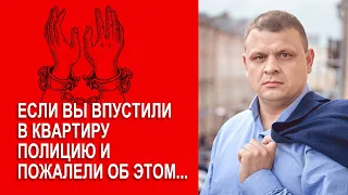 Если сотрудники полиции проникли в квартиру - что делать?