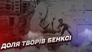 ⚡❗ Вартість кожного - кілька мільйонів доларів! Що буде з шедеврами Бенксі в Україні?