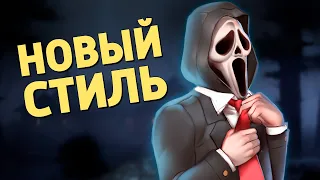 Новый стиль /Dead by Daylight