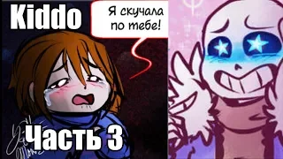 Малая - Kiddo RUS Часть 3 (Undertale comic dub)