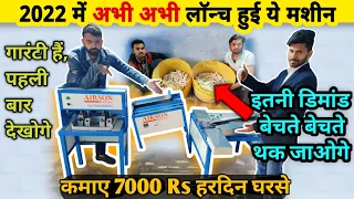 घरसे ये छोटी मशीन लगाकर कमाए 7000 Rs प्रतिदिन😍NEW😍| new business ideas 2022 | small business ideas