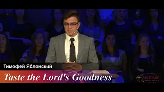 Taste the Lord's Goodness - проповедь Тимофея Яблонского