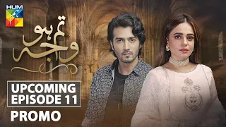 Tum Ho Wajah | Upcoming Episode 11 | Promo | HUM TV | Drama