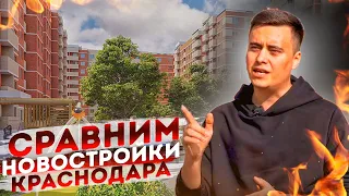 Три новостройки Краснодара. ЖК Облака. ЖК Спортивная Деревня. ЖК Движение. Западный Обход Краснодар.