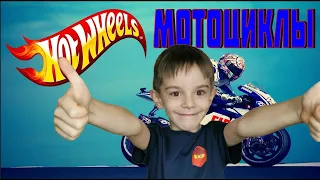 ОЧЕНЬ КРУТОЙ ТРЭК - Мото Трек Хот Вилс! Hot Wheels Bikes!!