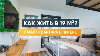 Маленькая квартира 19 м2. Дизайн интерьера. Квартира студия. Обзор квартиры. Рум тур