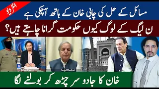 Why is PML-N Supporting Imran Khan? The Only Way Forward is Imran Khan's Way | Sabee Kazmi