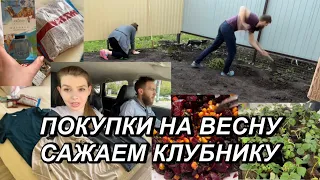 ВЛОГ! ШОППИНГ 🤑 ОБЗОР ПОКУПОК ОДЕЖДА НА ВЕСНУ/ЛЕТО🛍 КУПИЛИ САЖЕНЦЫ КЛУБНИКИ 🍓06.05.2022.VLOG