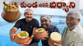 కుండ చికెన్ బిర్యాని | Anji mama | chandu | village cooking | My Village Show