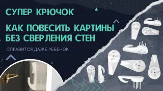 Как повесить картину на крючок-паучок с помощью одного молотка и без сверления стен