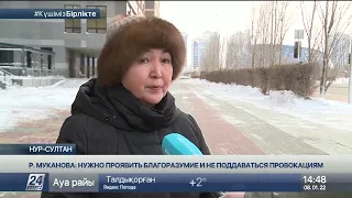 Роза Муканова: Нужно проявить благоразумие