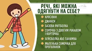 Як вмістити все необхідне для відпустки у наплічник - поради від Ольги Пахар