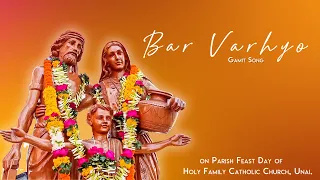 Bar Varhyo (Gamit Song) - બાર વર્હ્યો (ગામીત ગીત)