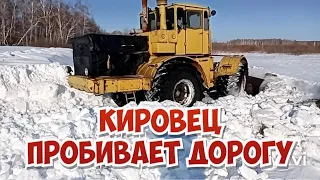 К-701 с клином пробивает дорогу. Чуть не утопили кировец. Запускаем щуку в озеро