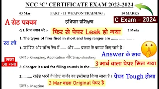 NCC C Certificate Leak Paper 2024 | NCC C Leaked Paper 2024 | ncc c certificate exam 2024 paper leak