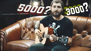 Стоит ли покупать дешевые акустические гитары? Инструменты за 3000, 5000 и 8000 рублей - сравнение