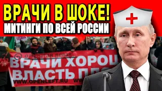 🔴 РЕФОРМАТОРЫ БЛИН! НЕТ СЛОВ! МАССОВОЕ УВОЛЬНЕНИЕ ВРАЧЕЙ!  январь 2020