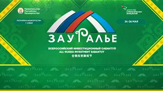 Первое заседание рабочей группы взаимодействия Республики Башкортостан РФ и Республики Узбекистан RU