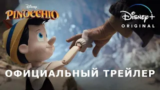 ПИНОККИО | PINOCCHIO | Трейлер 2 | Русские субтитры | Disney+