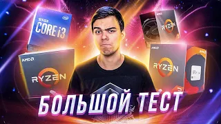 БОЛЬШОЙ ТЕСТ – Ryzen 3 3300X vs i3-10100 vs Ryzen 5 1600 AF vs i3-9100f vs r3 3100 VS r5 3400G