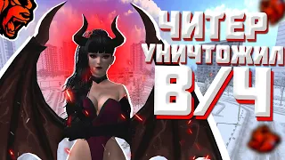 ЧИТЕР УНИЧТОЖИЛ ВЧ НА БЛЕК РАША! ЗАБРАЛ ВСЕ МП ЧИТАМИ! КУПИЛ ВИРТЫ НА BLACK RUSSIA!