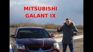 MITSUBISHI GALANT IX ОБЗОР, ТЕСТ ДРАЙВ, тачка за 400к, ЗАЧЕМ ОНА НУЖНА? МНЕНИЕ ДЕВУШЕК НА ЭТОТ СЧЕТ