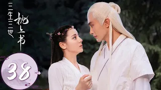 ENG SUB【三生三世枕上书 Eternal Love of Dream】EP38  帝君假冒苏陌叶跟小九赏花