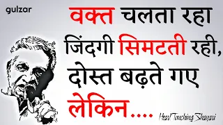 Gulzar Shayari || Gulzar Poetry || Gulzar Sahab || Gulzar || Heart Touching Shayari || Hindi Shayari