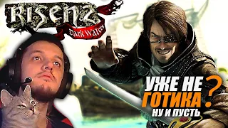 🏴‍☠Risen 2 Dark Waters | Ризен 2 Тёмные Воды ► Первое Прохождение ► Уже не Готика/Gothic? — Стрим #3