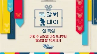 Teaser | Bongmani Day 2020 | Disney Channel Korea