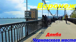 Дамба у Чернавского моста/Воронеж/26 апреля 2023г