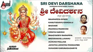 Sri Devi Darashana Audio Jukebox| G.V.Athri| Manjula Gururaj|Kasthuri Shankar| #anandaudiodevotional