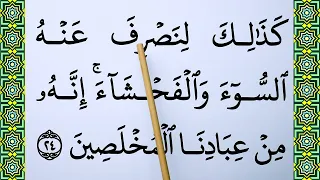 Part 9 : Learn how to read Surah Yusuf Verse 23-24 word by word BIG FONT TEXT QURAN