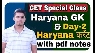 haryana gk for hssc cet day-2 | haryana gk top mcq | cet haryana current affairs 2022 | cet syllabus