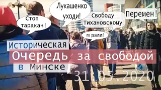 Гигантская очередь в "Страну для жизни" 31.05.2020, Минск. Свободу Тихоновскому!