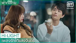 พากย์ไทย: นายมีคนที่แอบชอบแล้วหรอ? | เพลงรักใต้แสงจันทร์ (Moonlight) EP.16 | iQiyi Thailand