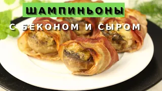 Фарширую шампиньоны и получаю очень вкусную закуску к праздничному новогоднему столу. Простой рецепт