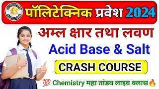 Polytechnic Entrance Exam 2024 || Acid Base & Salt || Chemistry Important Questions|| #chemistry