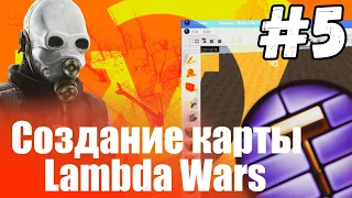 Lambda Wars Beta | Создание карты (Урок №5 мини карта)