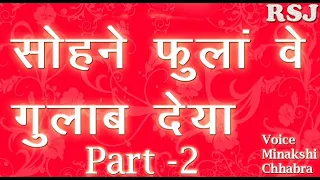 Sohne Fulla Ve Gulab Deya Part -2 New Shabad by Minakshi Chhabra