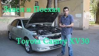 Тест драйв Toyota Camry XV30 (обзор)