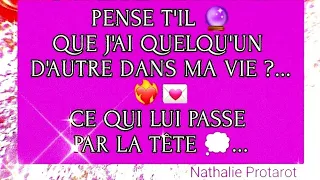 PENSE T'IL 🔮 QUE J'AI QUELQU'UN D'AUTRE DANS MA VIE?❤️‍🔥CE QUI LUI PASSE PAR LA TÊTE#tarot#amour#fj