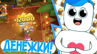 ПОЛУЧИЛ МНОГО ЗОЛОТА В Clash Royale