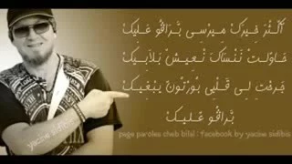 Chab biLaL /Bravo 3Lik/ cLip FuL /hd/