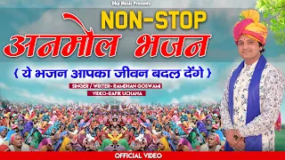 रामधन गोस्वामी // NON-STOP अनमोल भजन 2022 // नवरात्रों में ये भजन आपका जीवन बदल देंगे // DKP Music