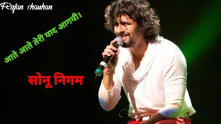 आते आते तेरी याद आगयी।  SONU NIGAM