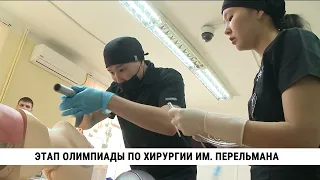 Этап олимпиады по хирургии им. Перельмана прошёл в Хабаровске