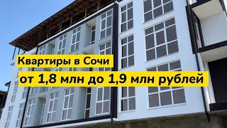 Срочные продажи квартир в Сочи до 2 млн рублей. Центральный район Сочи