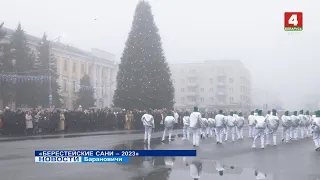 «БЕРЕСТЕЙСКИЕ САНИ – 2023»