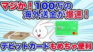 Wiseで100万円海外送金したらたった○分の爆速で完了！